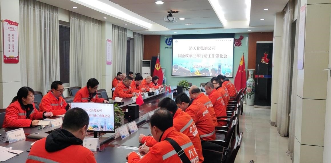 弘旭公司召開(kāi)國(guó)企改革三年行動(dòng)工作強(qiáng)化會(huì)(圖1) 弘旭公司召開(kāi)國(guó)企改革三年行動(dòng)工作強(qiáng)化會(huì)(圖1)