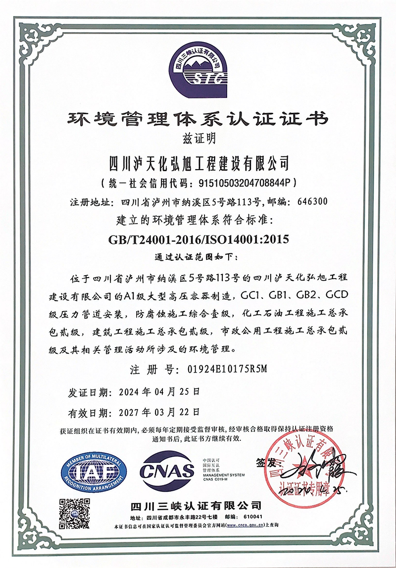 環境管理體系認證書(圖1)