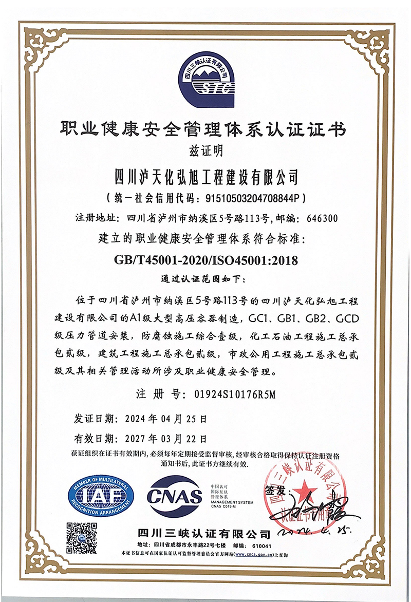 職業衛生管理體系認證書(圖1)