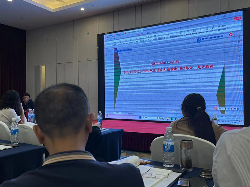 瀘天化精正檢測參加國家無損檢測標準學習(圖3) 瀘天化精正檢測參加國家無損檢測標準學習(圖3)