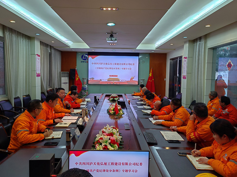 弘旭公司組織開展《中國共產黨紀律處分條例》學習(圖2) 弘旭公司組織開展《中國共產黨紀律處分條例》學習(圖2)