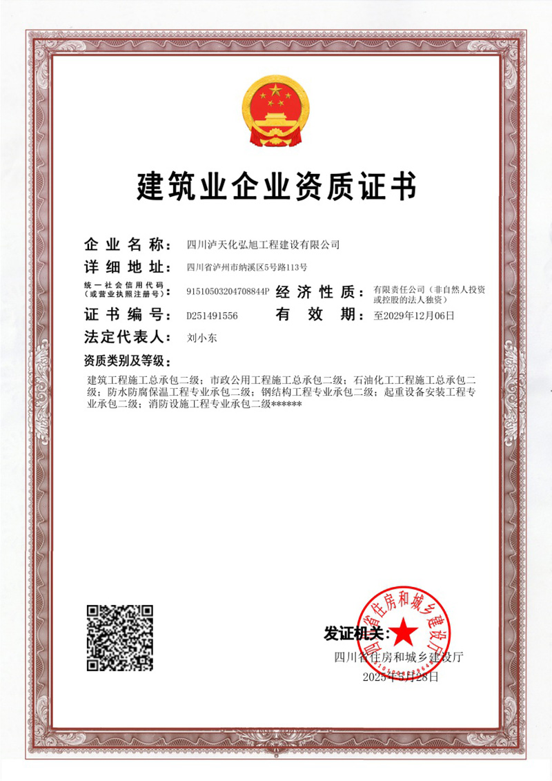 建筑業資質證書(圖1)