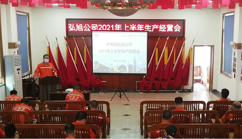 弘旭公司召開2021年階段性生產經營分析會(圖1) 弘旭公司召開2021年階段性生產經營分析會(圖1)