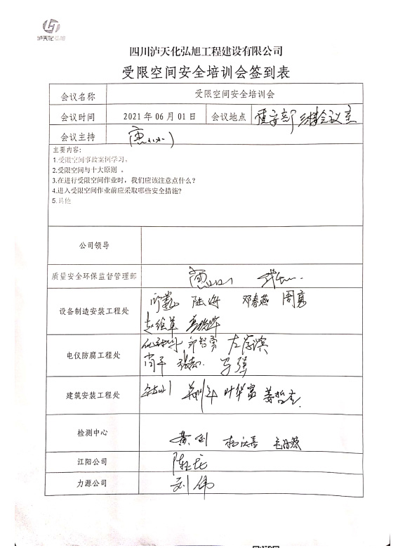 2021年安全生產工作開展情況(圖14) 2021年安全生產工作開展情況(圖14)