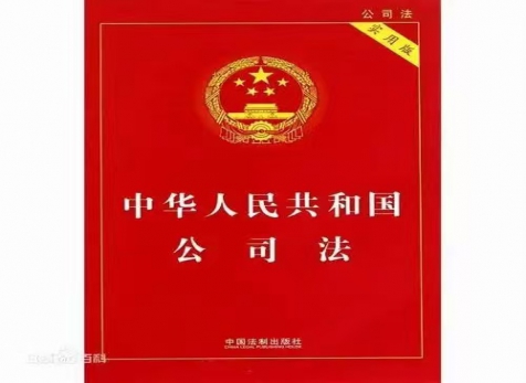 從實出發(fā)，隨時而變 ——學(xué)習(xí)新《公司法》有感