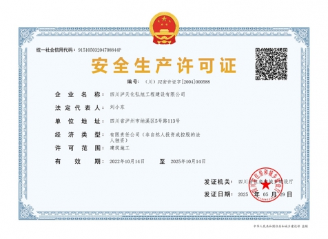 安全生產許可證